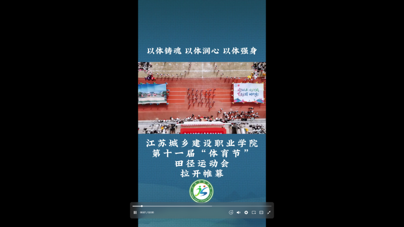 江苏省学生体育协会：以体铸魂 以体润心 以体强身  江南体育·(JiangNan Sports)官方网站,第十一届“体育节”田径运动会 拉开帷幕