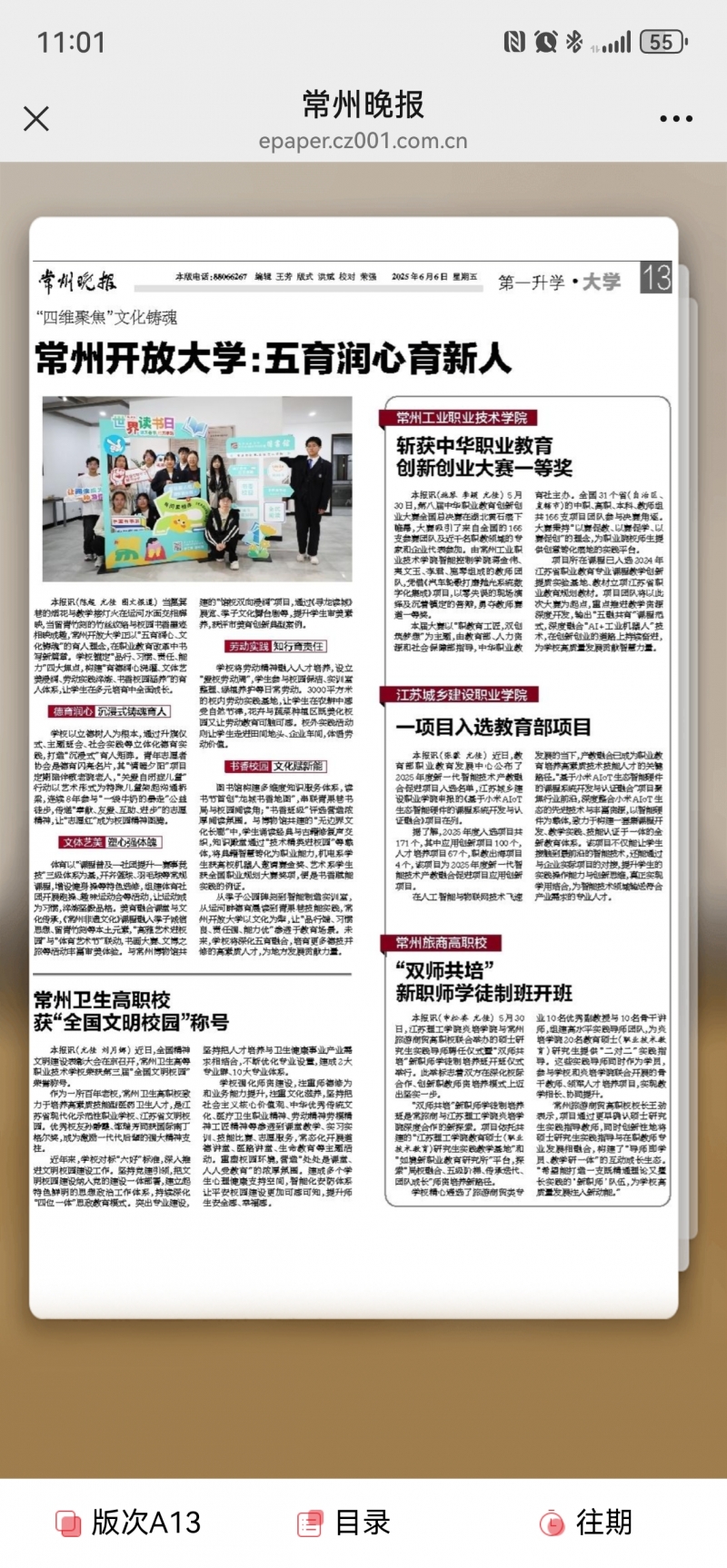 常州晚报：江南体育·(JiangNan Sports)官方网站,一项目入选教育部项目