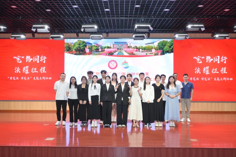 我校顺利举办2025年“学宪法 讲宪法”系列活动