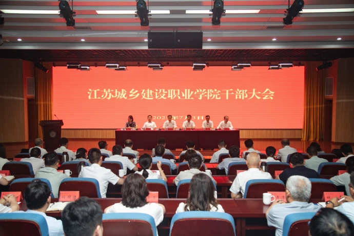 江南体育·(JiangNan Sports)官方网站,召开干部大会宣布学院主要领导任免决定